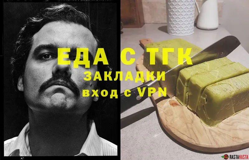 Еда ТГК конопля  Покров 